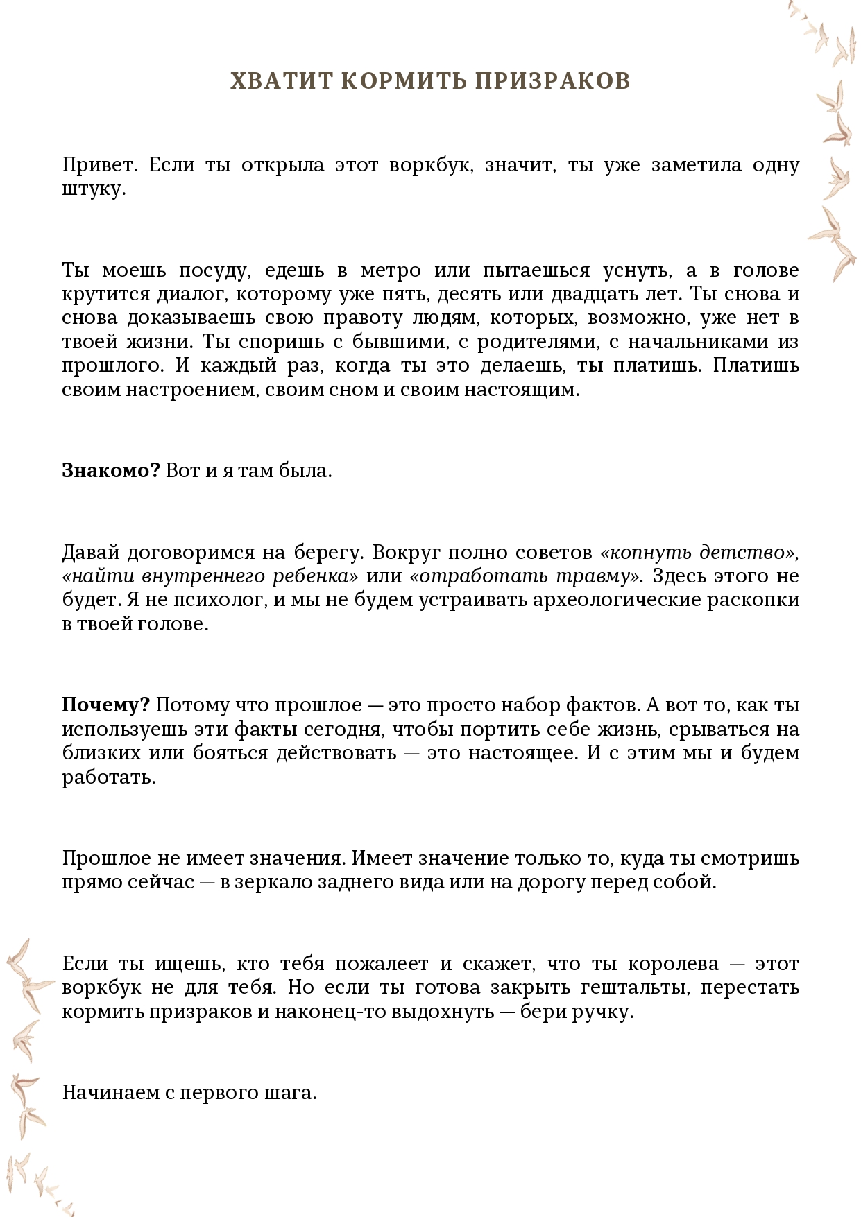 ПРОШЛОЕ стр 2