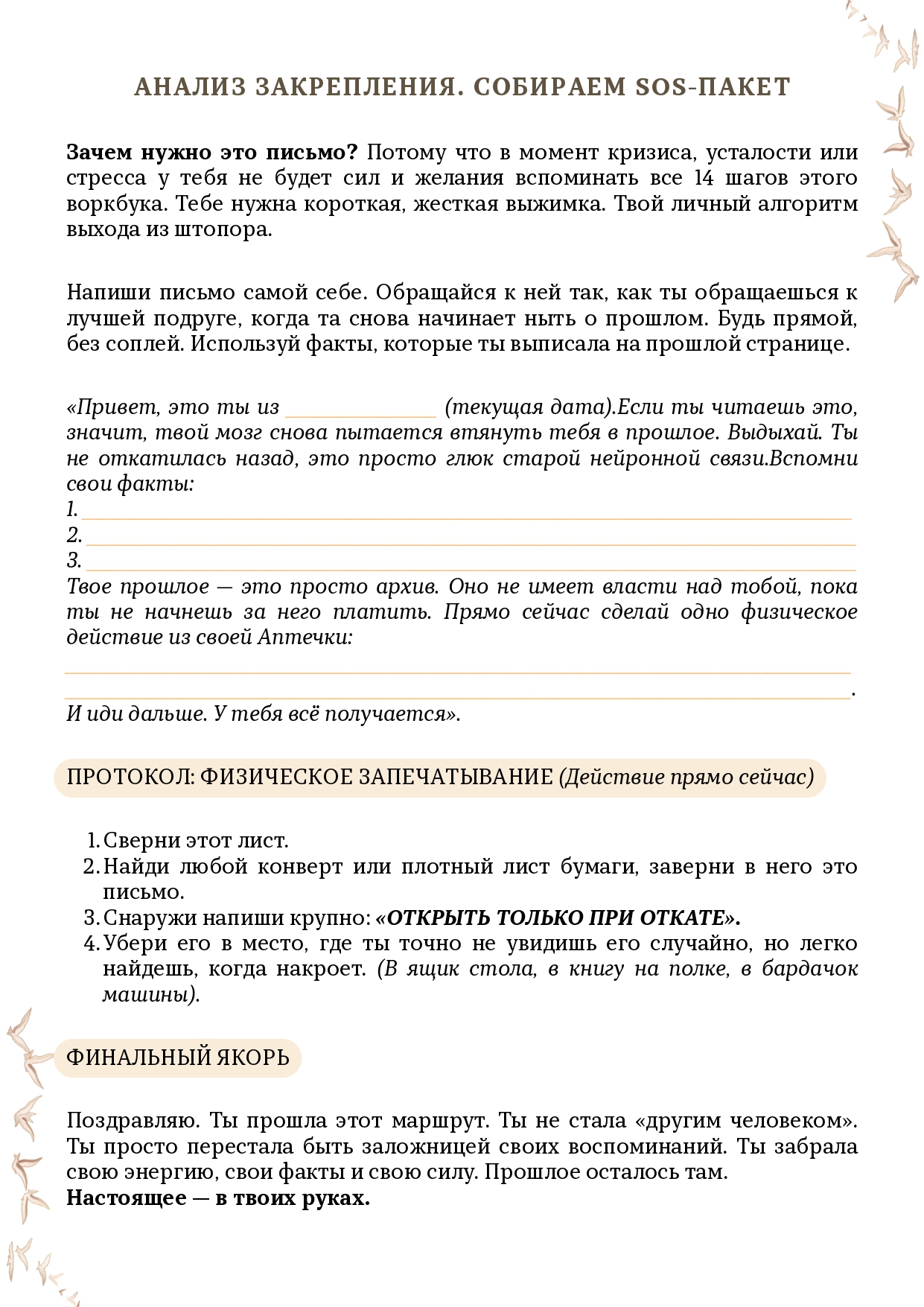ПРОШЛОЕ стр 4