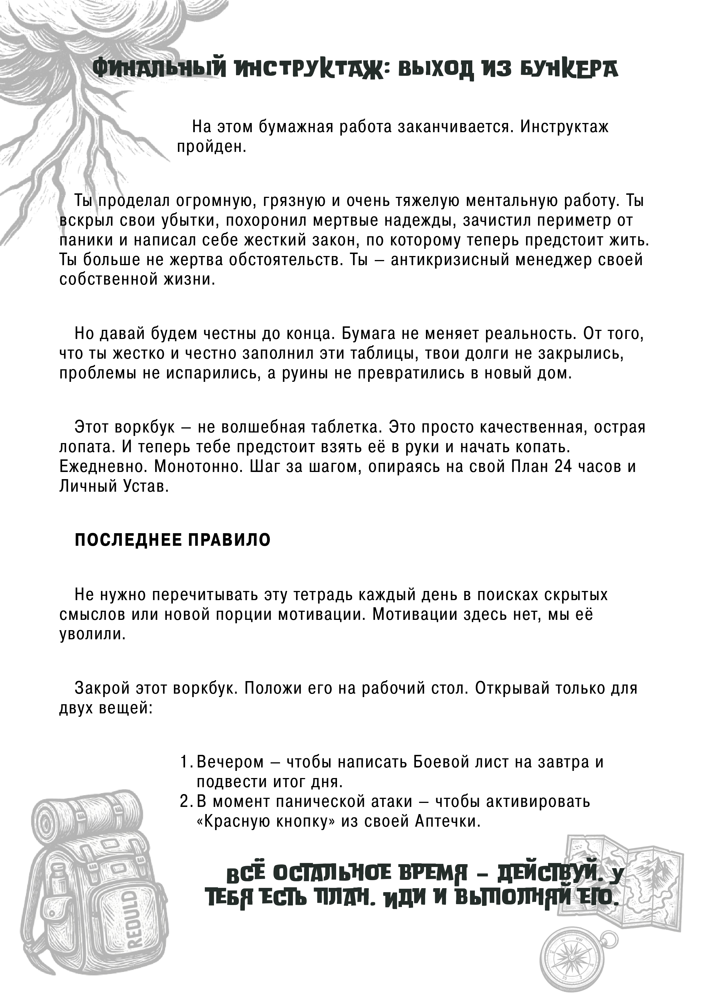 План эвакуации стр 4