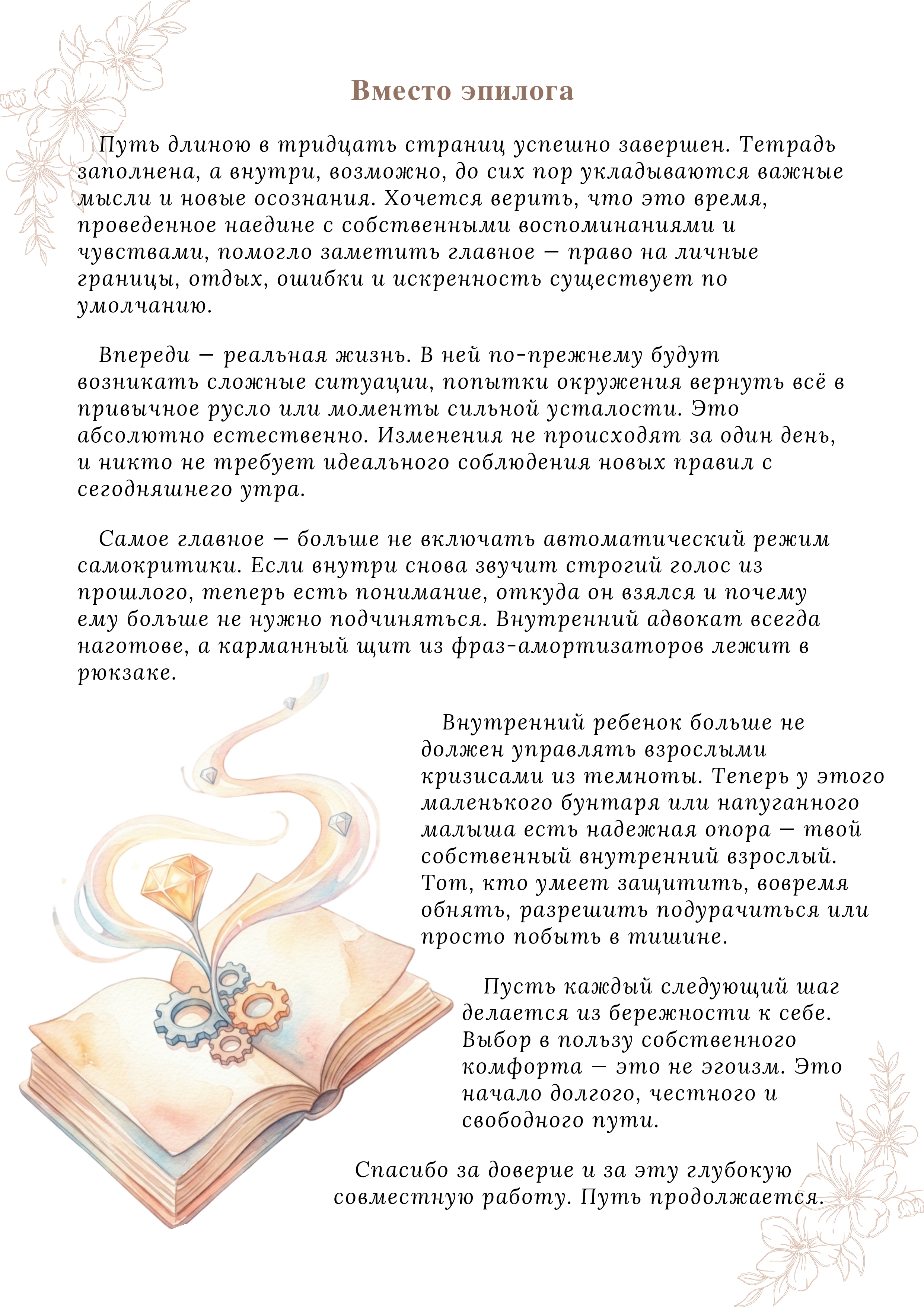 Интерактивный чек-лист