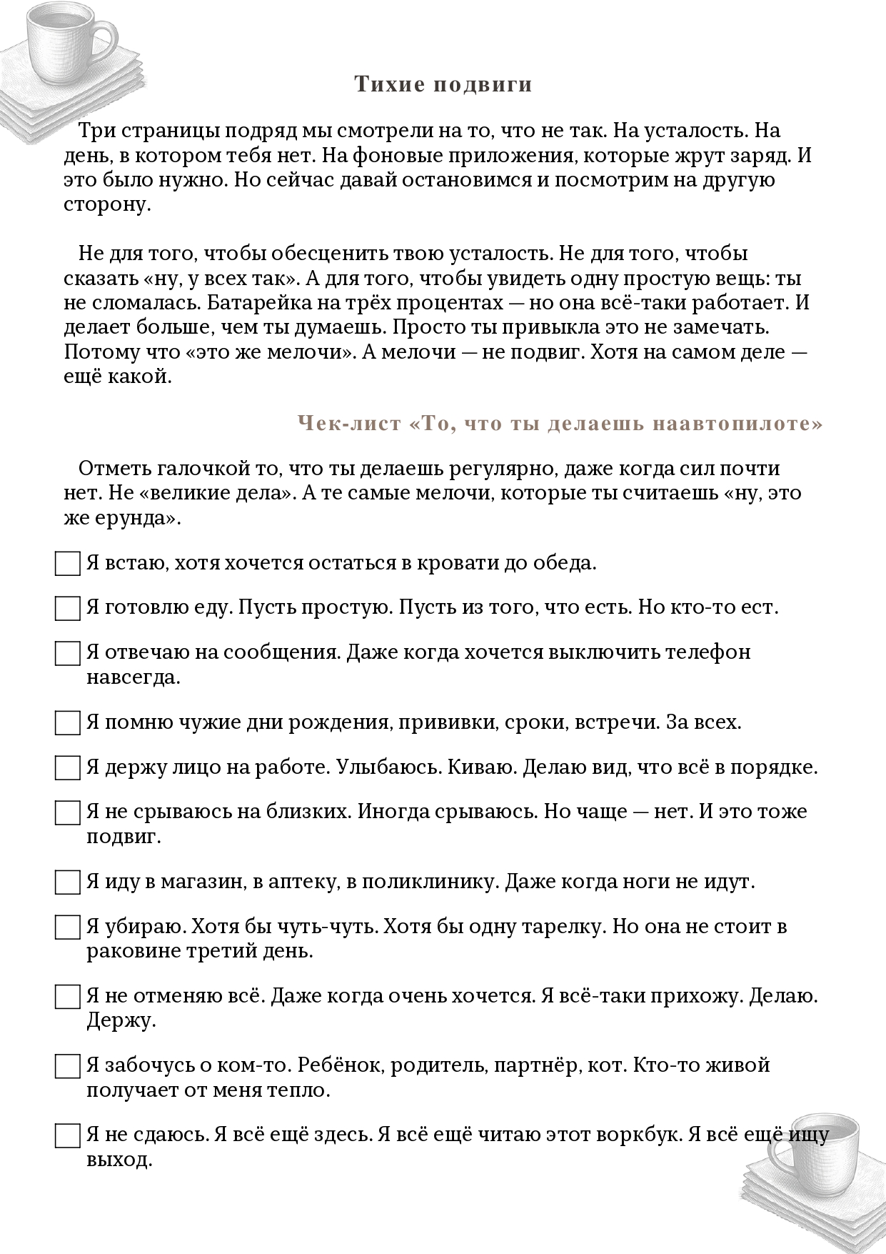 Я устала стр 2